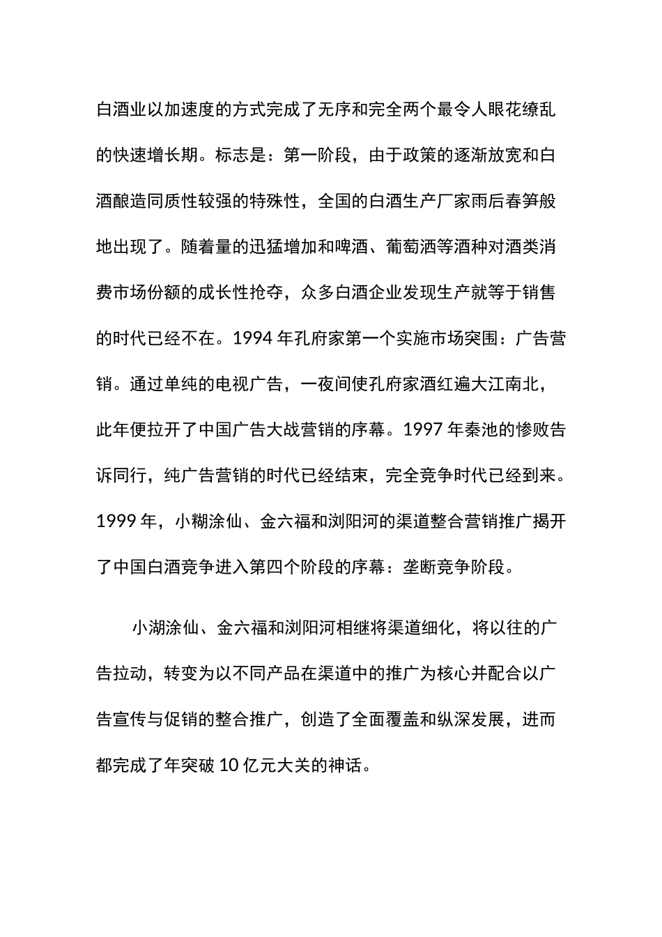 白酒营销之渠道营销策略_第2页