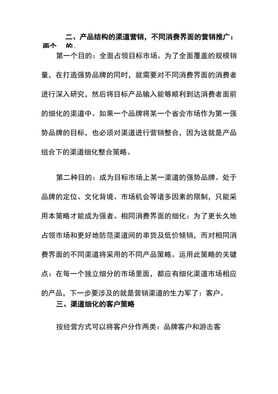 白酒营销之渠道营销策略_第3页