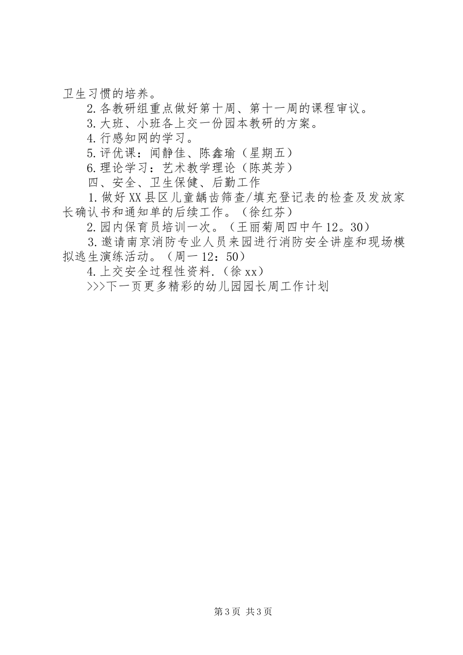 幼儿园园长周工作计划优秀材料_第3页