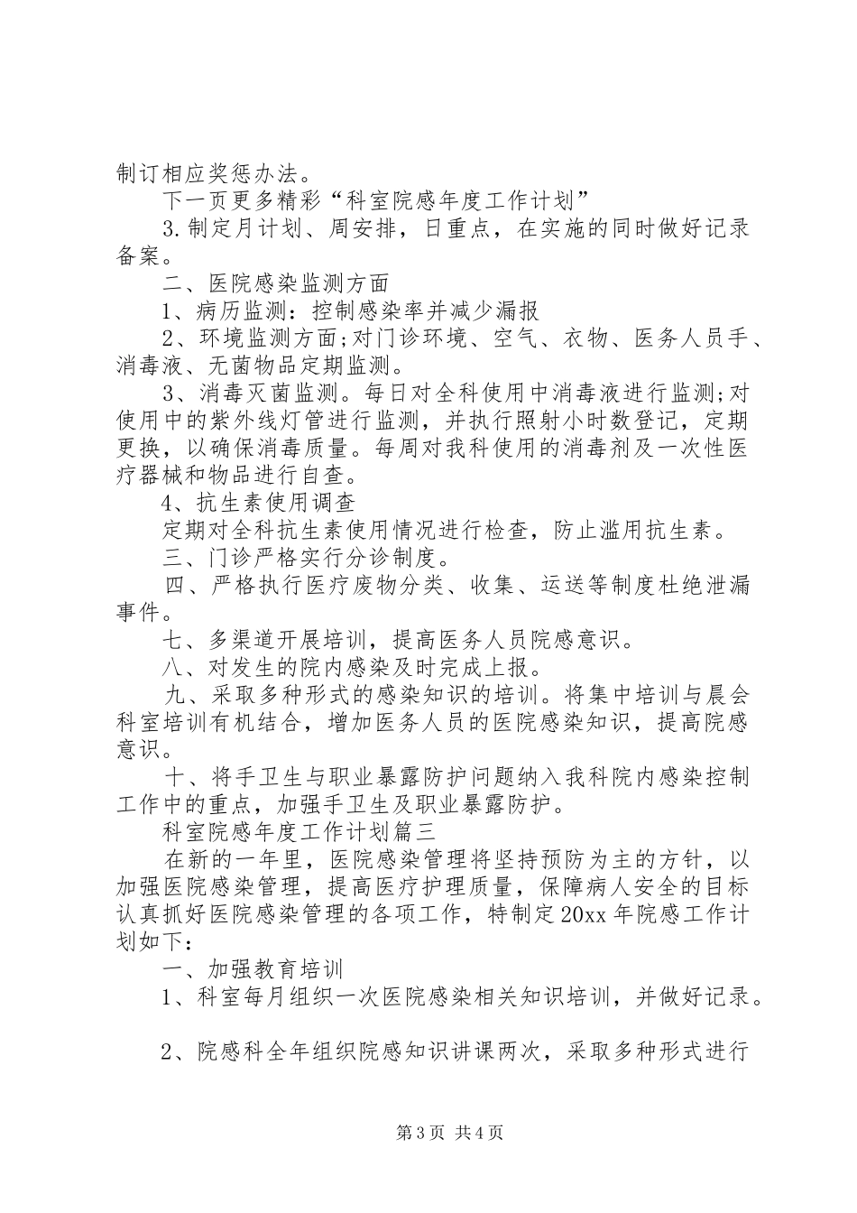 科室院感年度工作计划范文_第3页