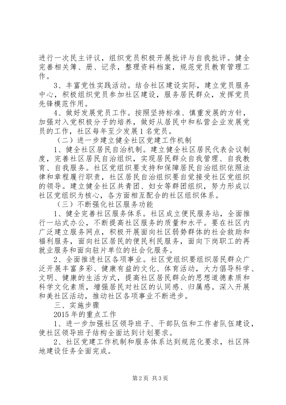 社区党支部新的一年工作计划_第2页
