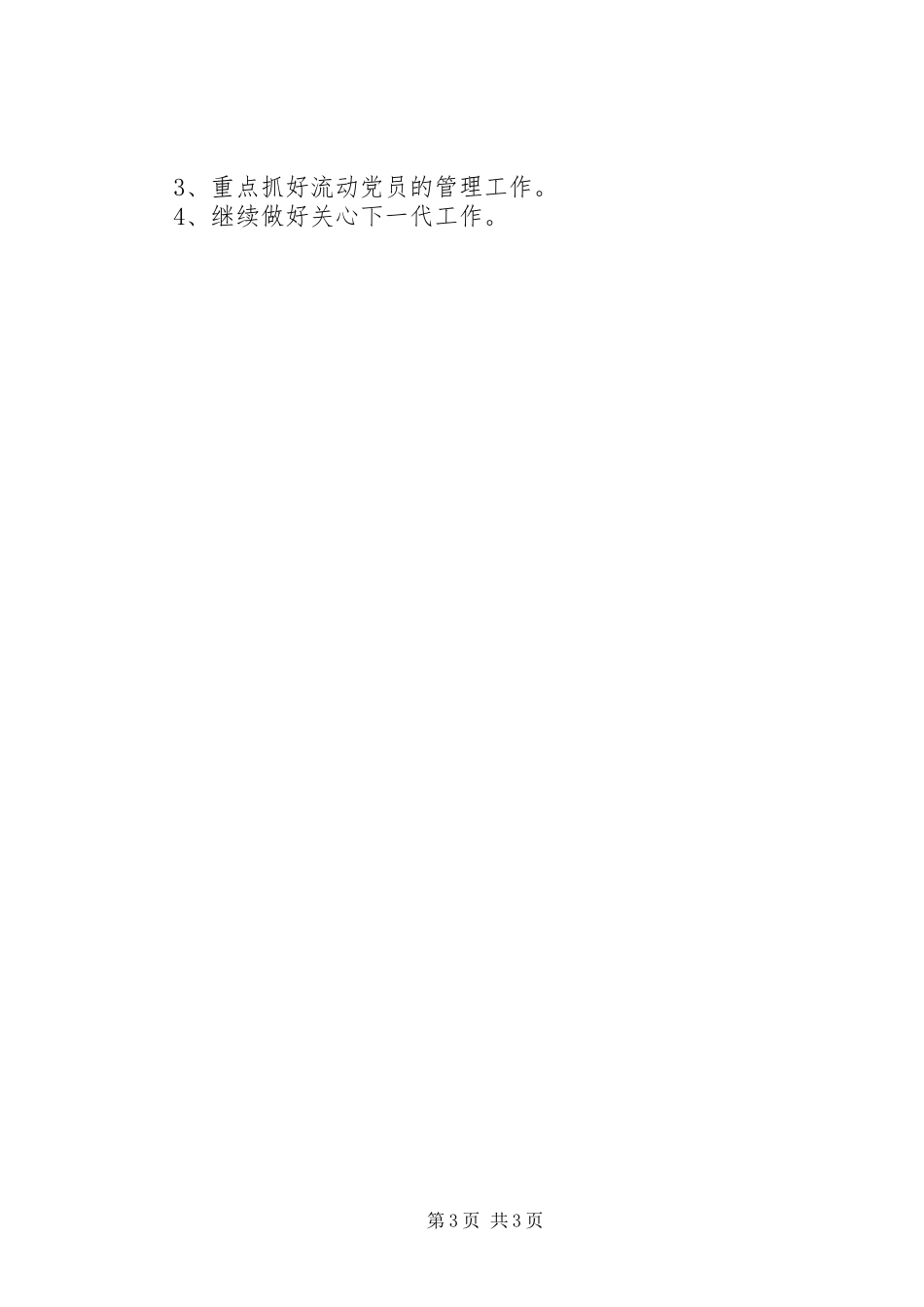 社区党支部新的一年工作计划_第3页