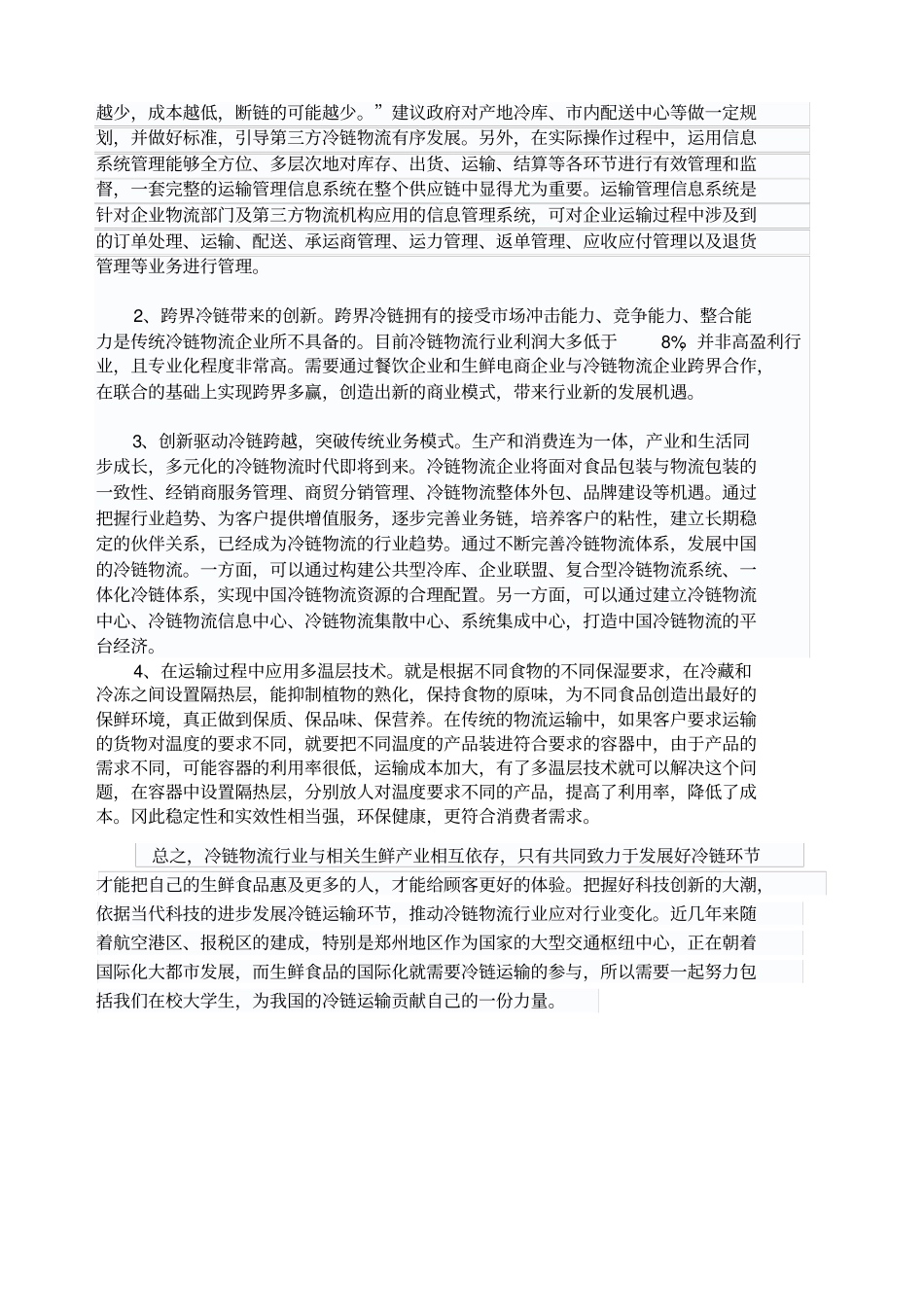冷链物流中存在的问题及对策_第3页