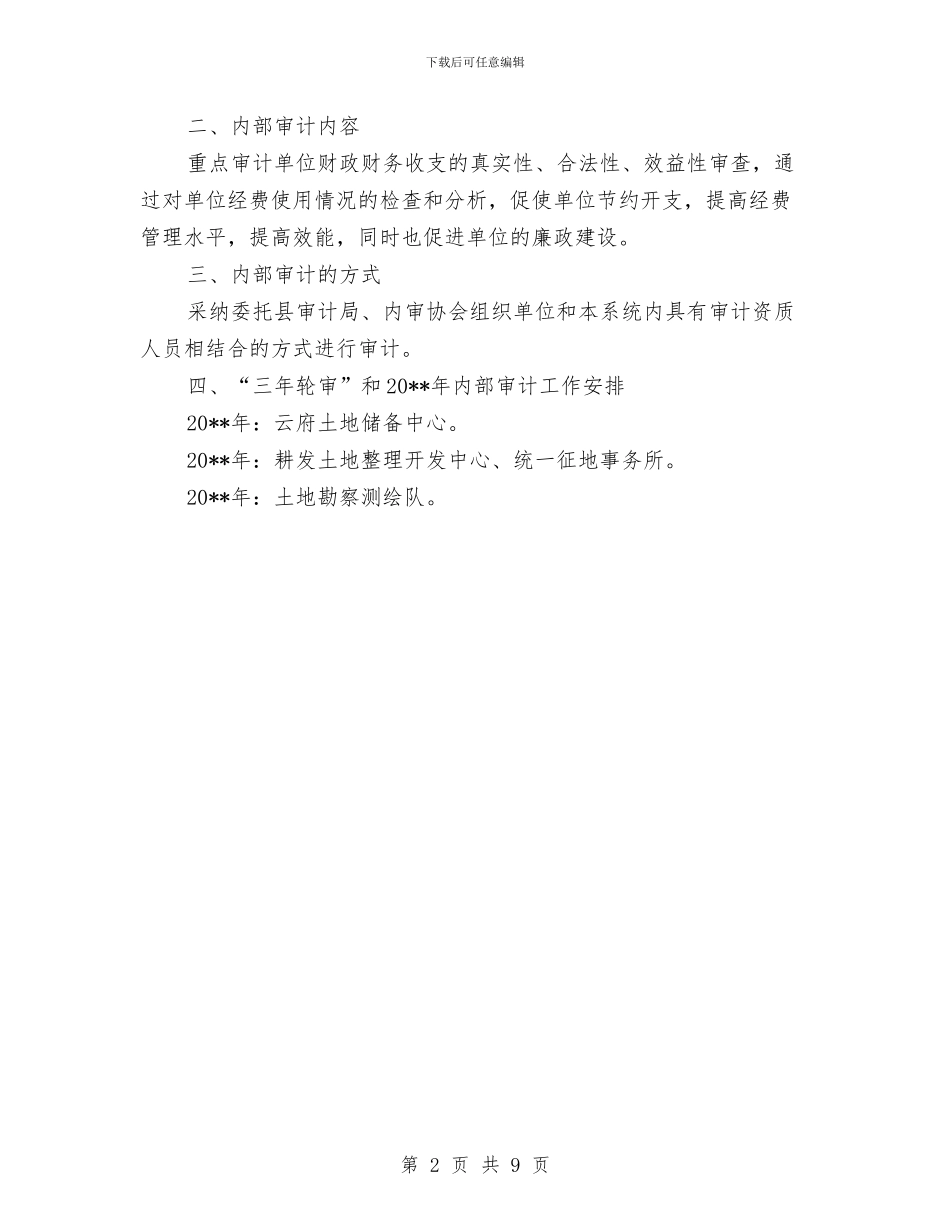 国土局三年轮审工作计划与国土局作风建设剖析材料汇编_第2页