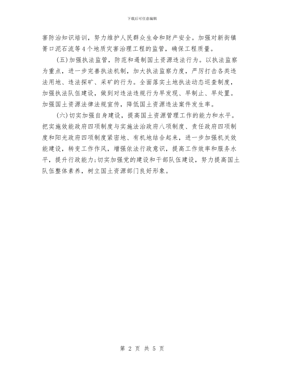 国土局下半年强化管理工作计划与国土局信访工作计划汇编_第2页