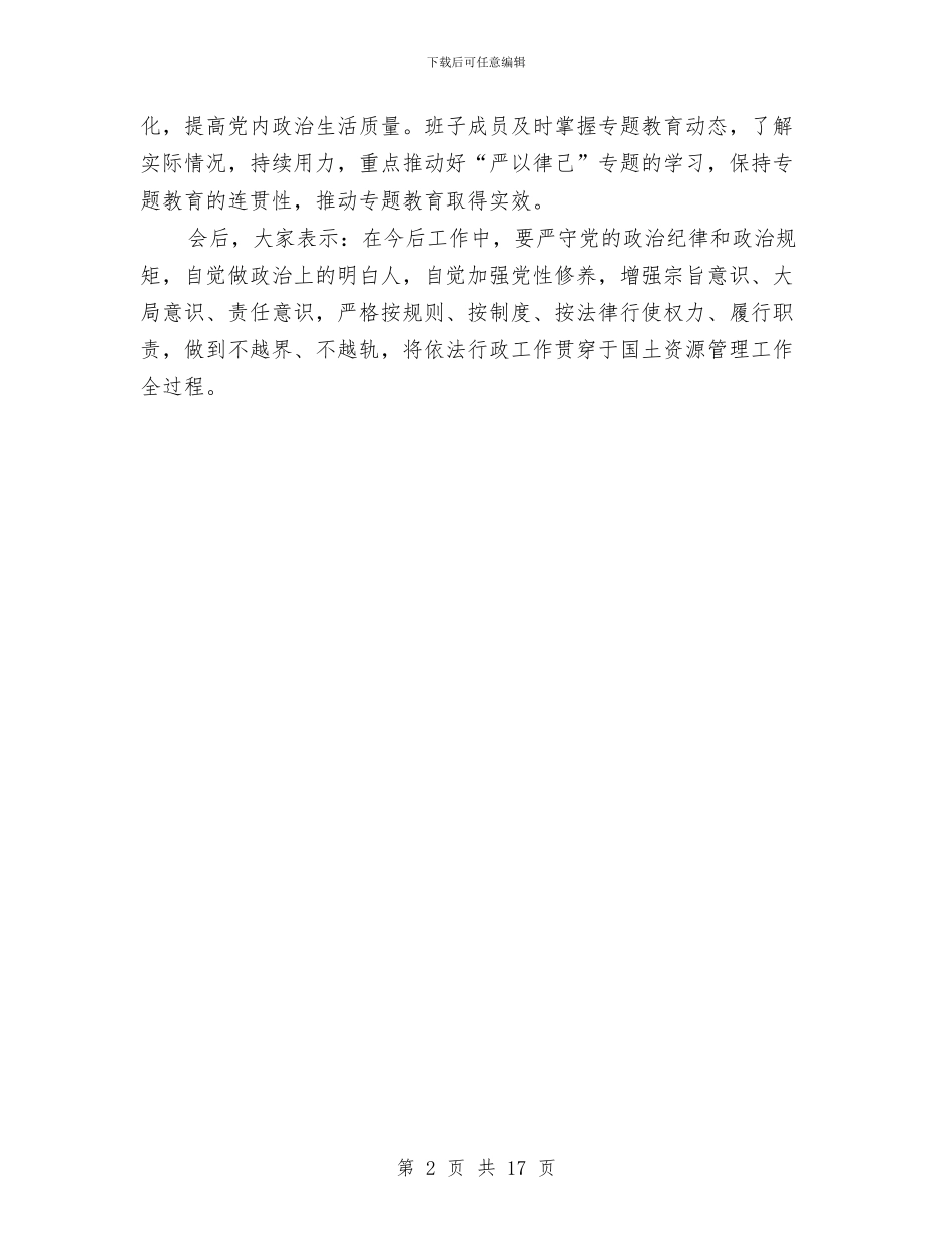 国土局严于律己情况报告与国土局个人工作总结汇编_第2页