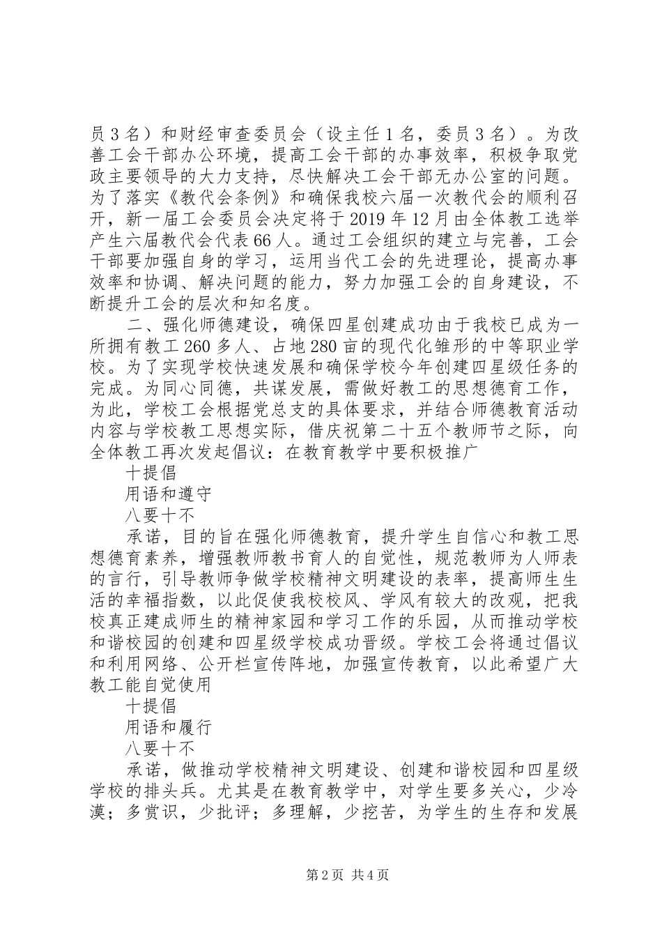 职教中心工会工作计划优秀范文_第2页