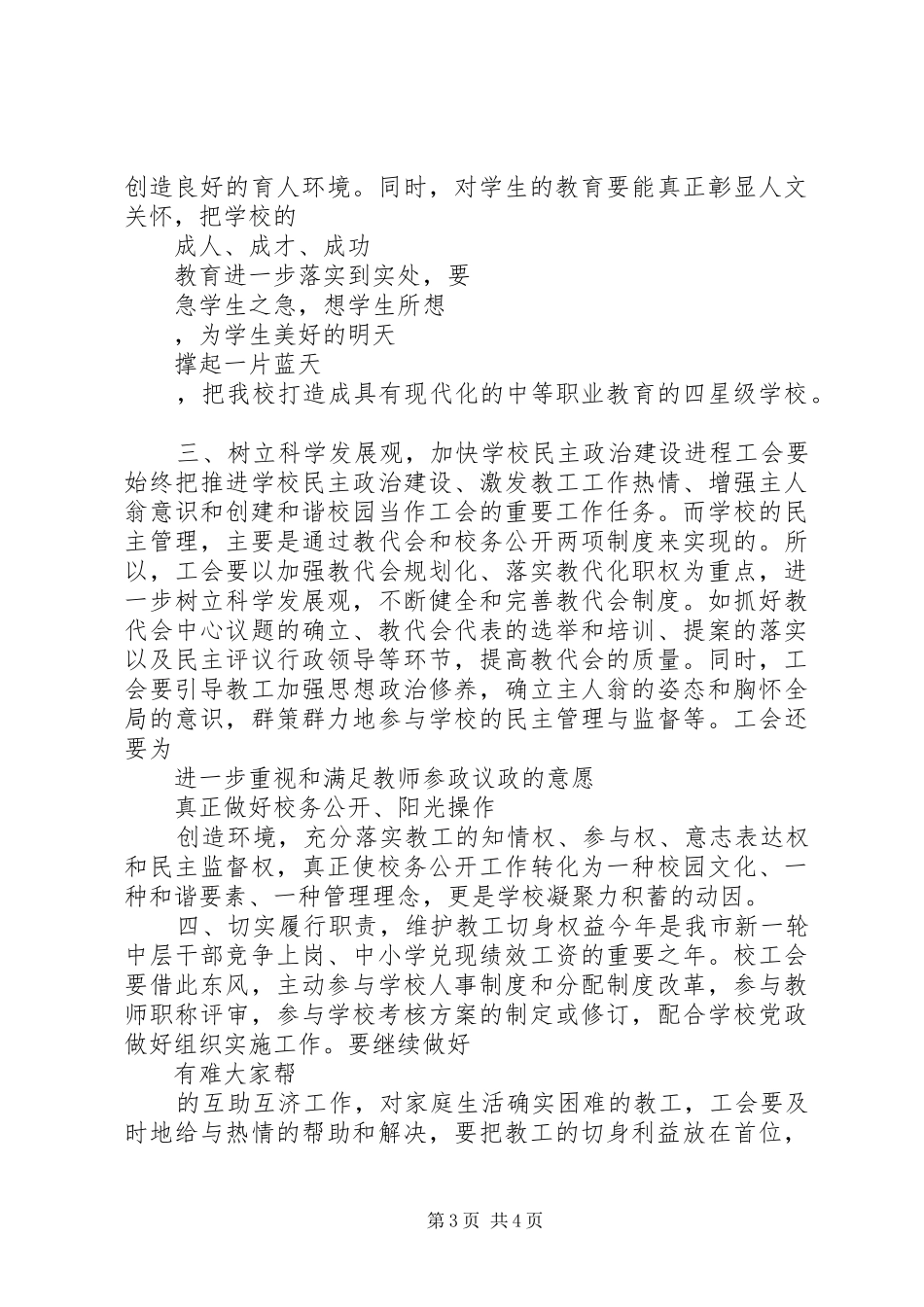 职教中心工会工作计划优秀范文_第3页