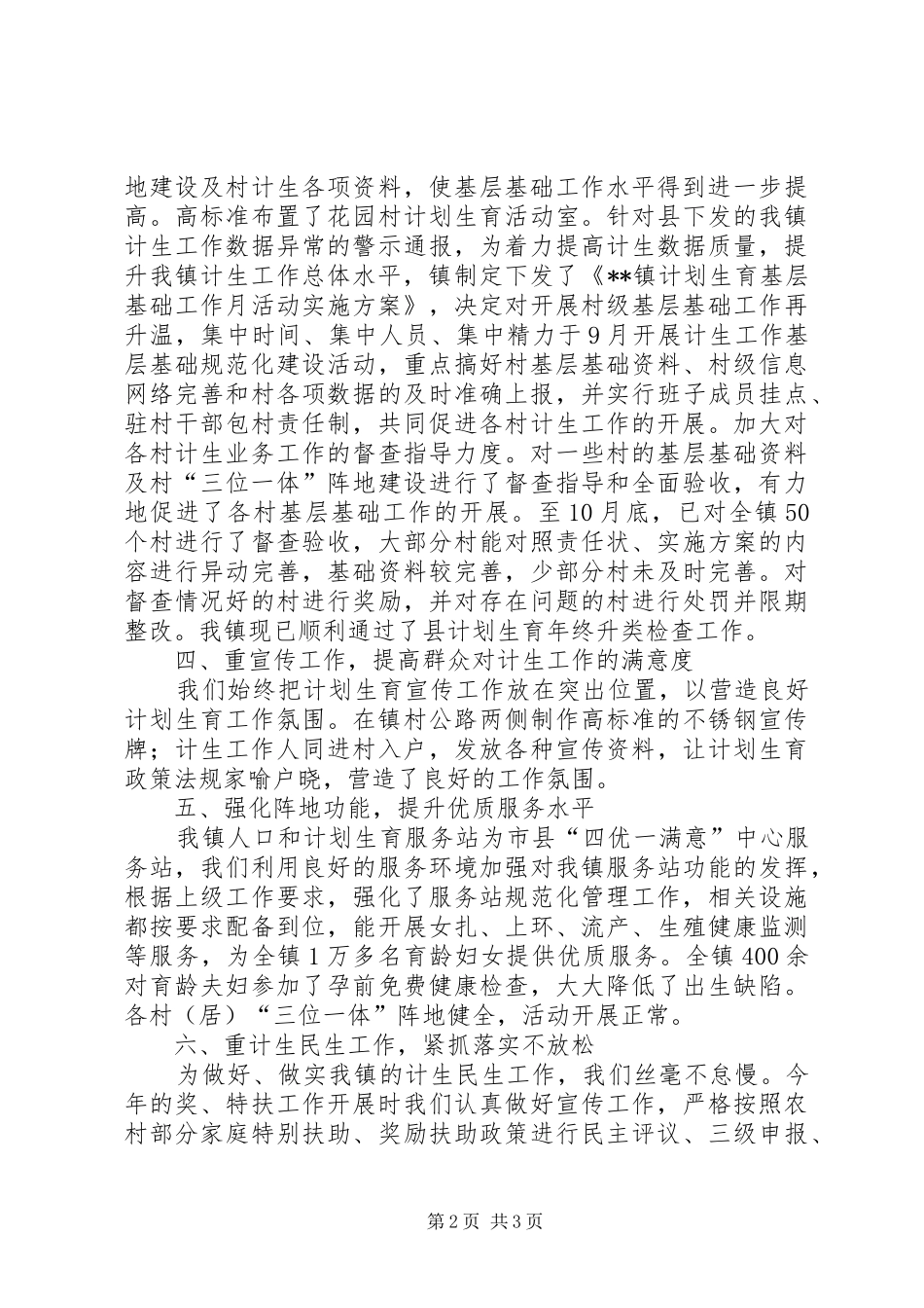 镇XX年度年计划生育工作总结_第2页