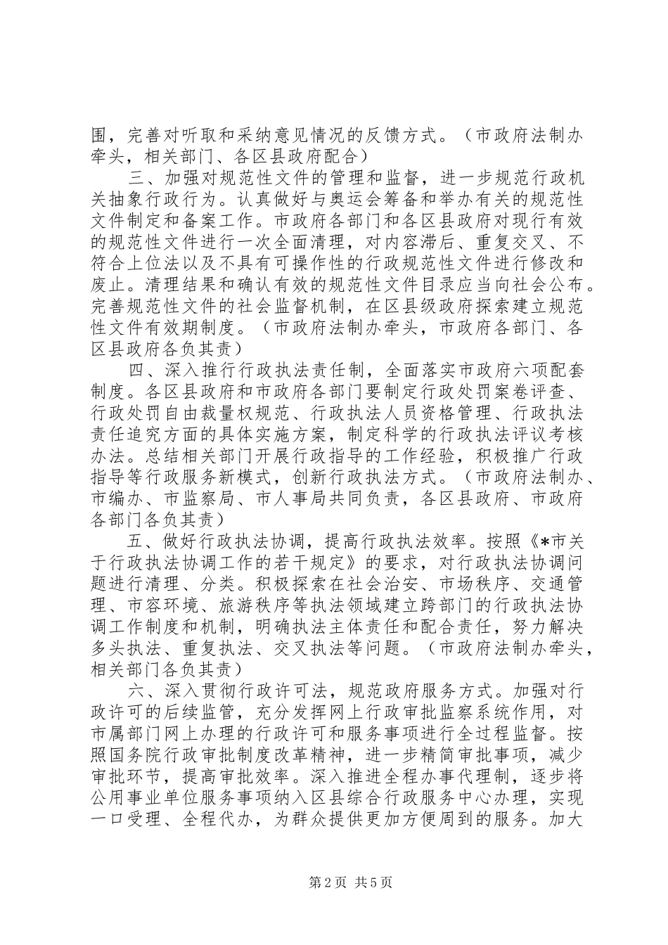 政府推进依法行政工作计划_第2页