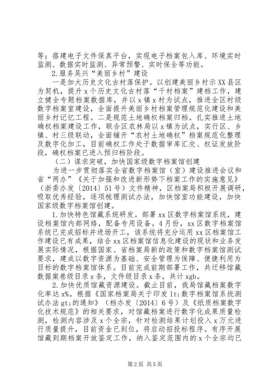 档案局上半年工作总结及下半年工作安排计划_第2页