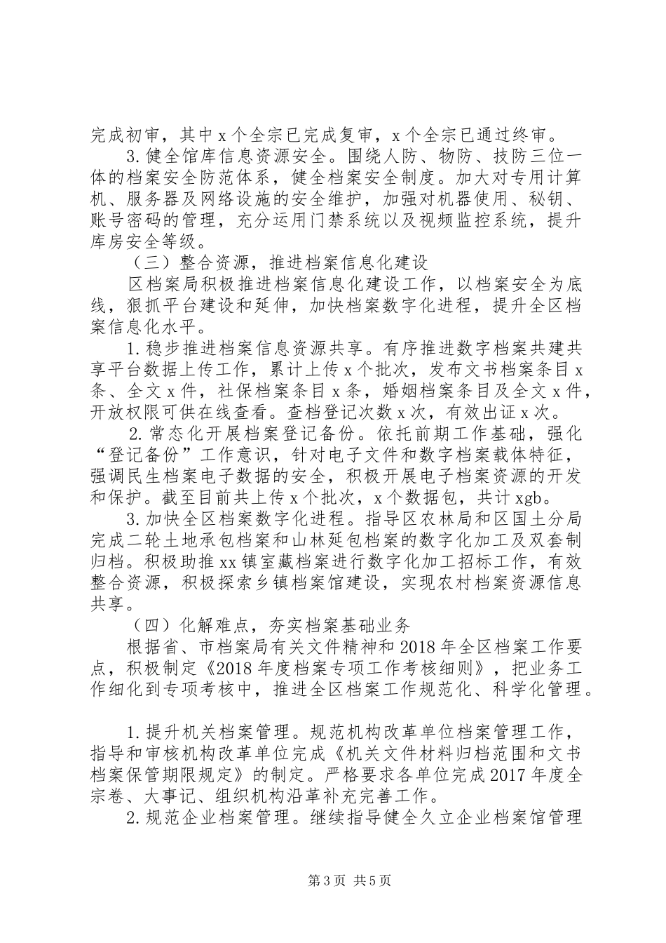 档案局上半年工作总结及下半年工作安排计划_第3页