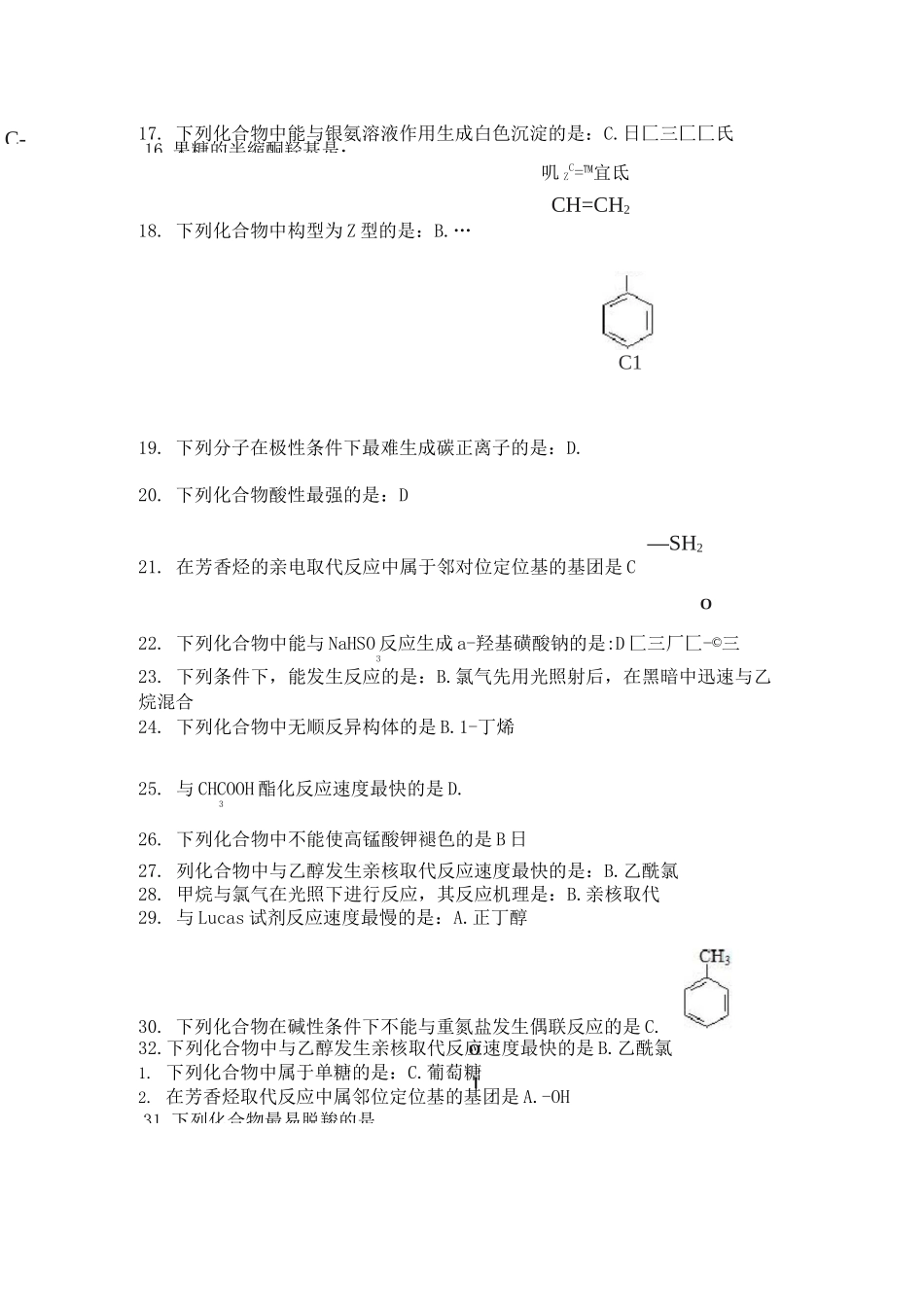 次有机化学作业_第2页