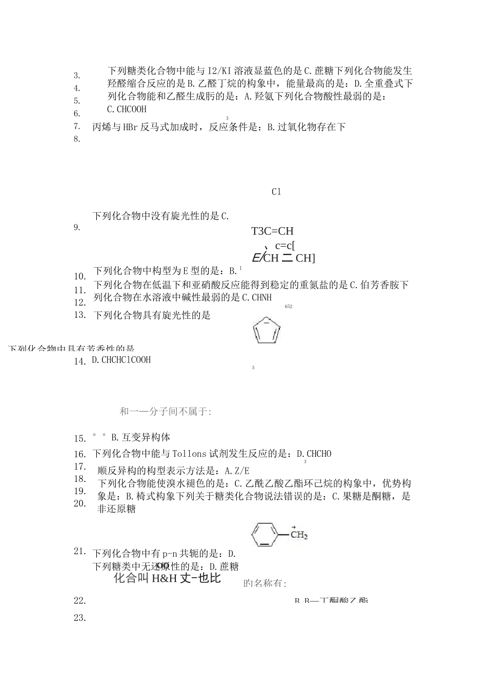 次有机化学作业_第3页