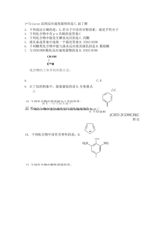次有机化学作业