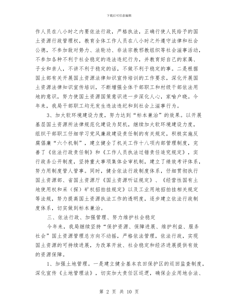 国土局上半年综治建设工作总结与国土局专项工作总结3篇汇编_第2页