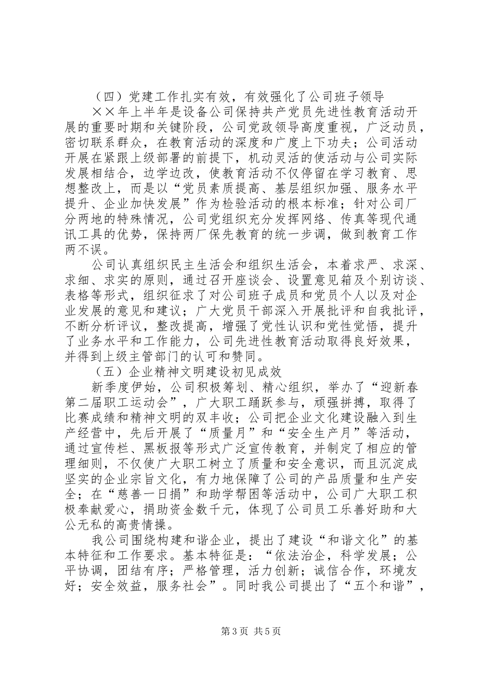 设备公司上半年工作总结回顾下半年工作安排_第3页