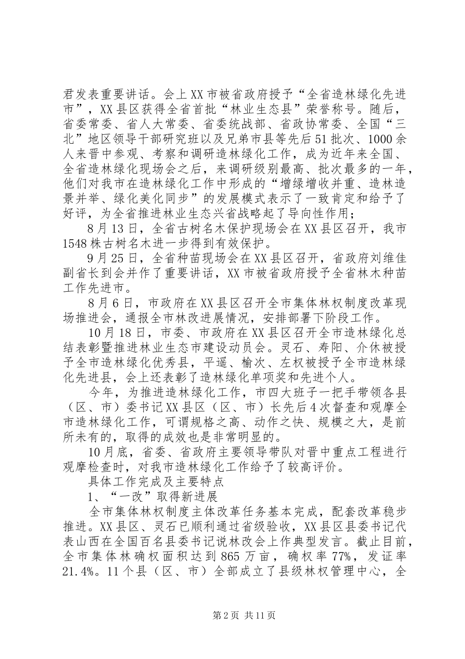 市林业局年终工作总结暨工作计划_1_第2页