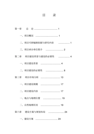 冷链物流仓储中心项目可行性研究报告