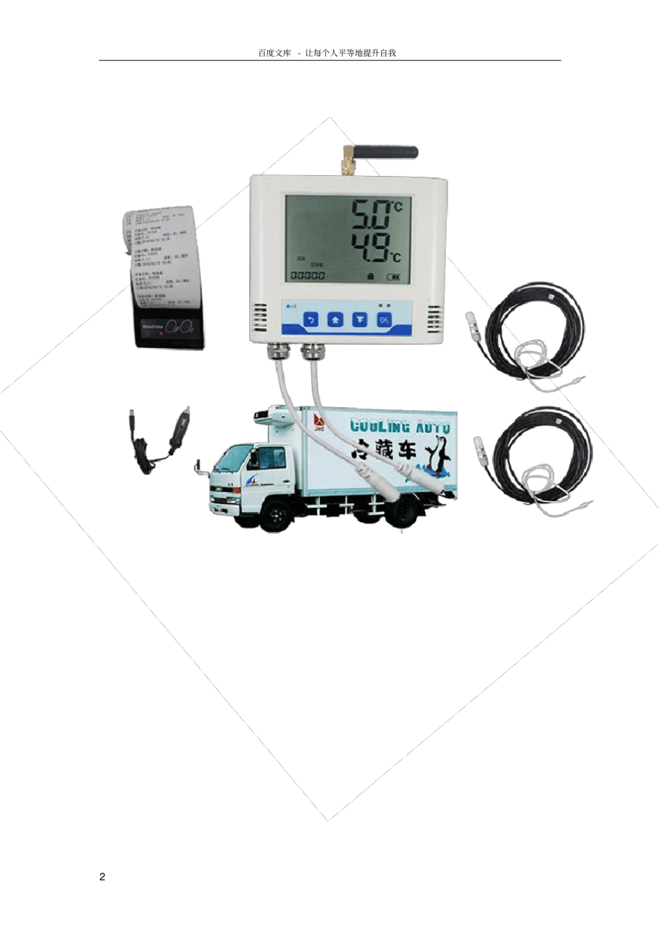 冷链物流冷藏温度实时监控及解决方法_第2页