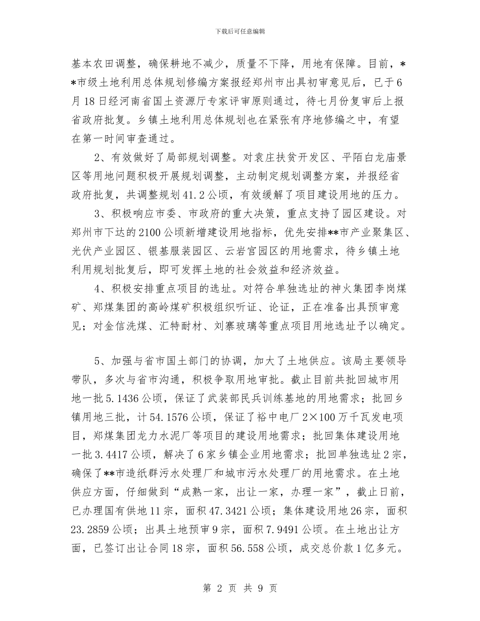 国土局企业服务年终总结与国土局作风建设年活动开展总结汇编_第2页