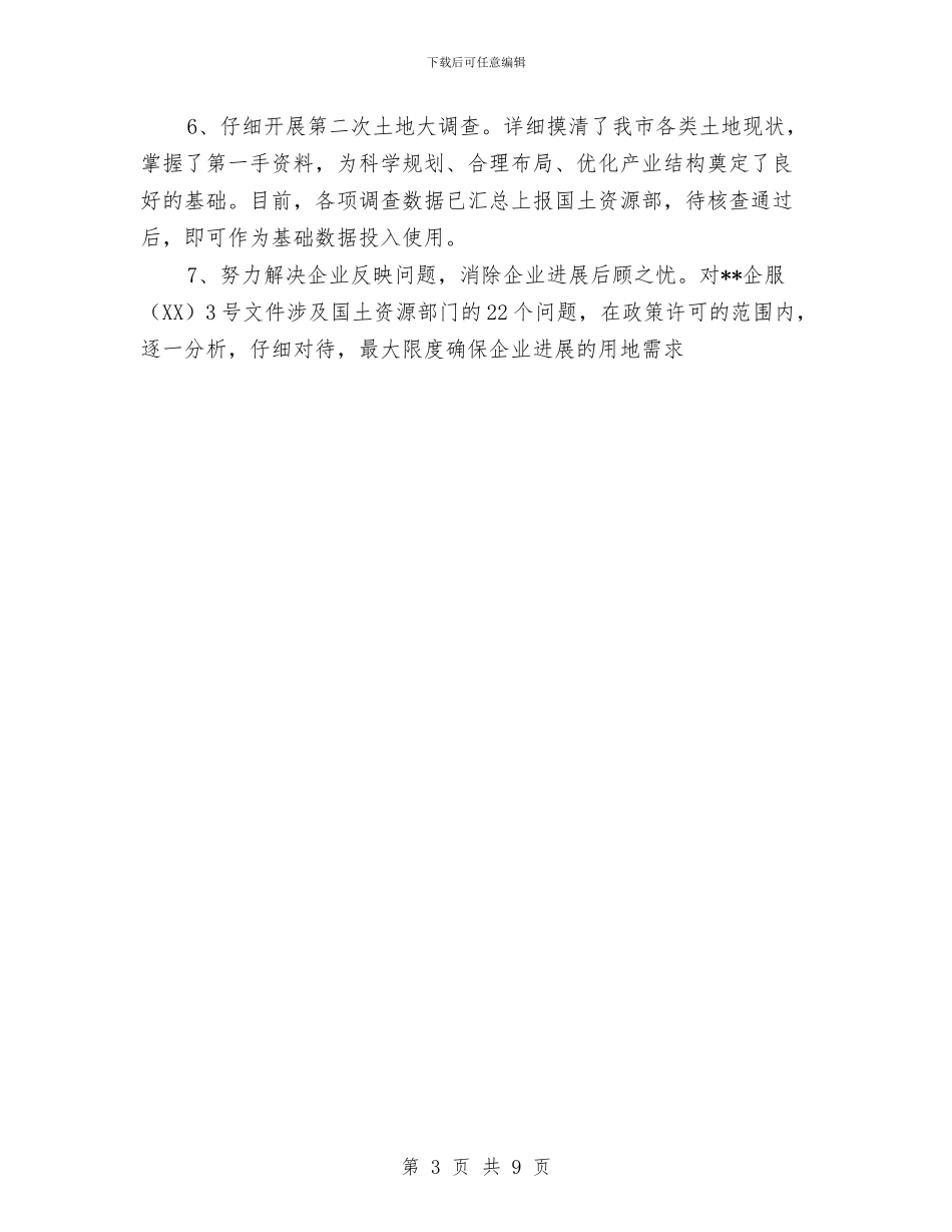 国土局企业服务年终总结与国土局作风建设年活动开展总结汇编_第3页