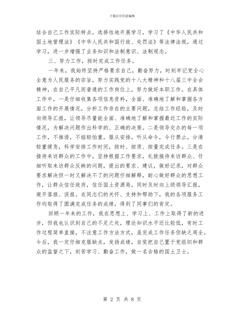 国土局会计年终总结与国土局作风建设年活动开展总结汇编_第2页