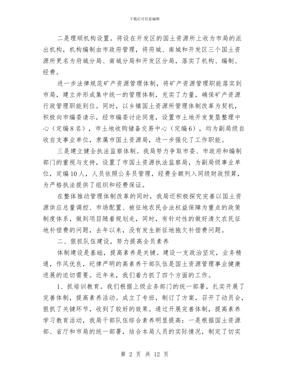 国土局体制改革学习材料与国土局作风建设三阶段工作总结汇编_第2页