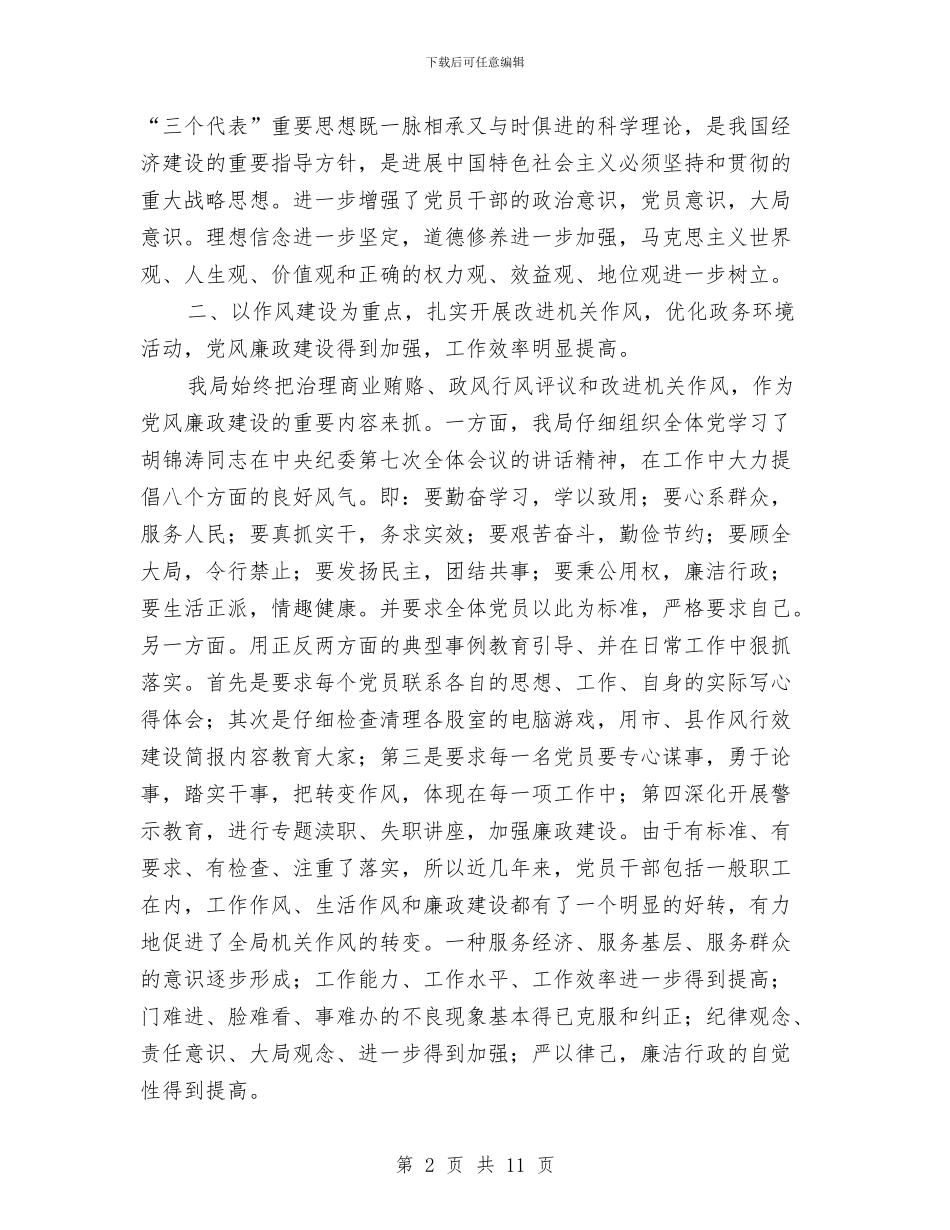 国土局上半年纪检监察工作总结与国土局上半年综治建设工作总结汇编_第2页