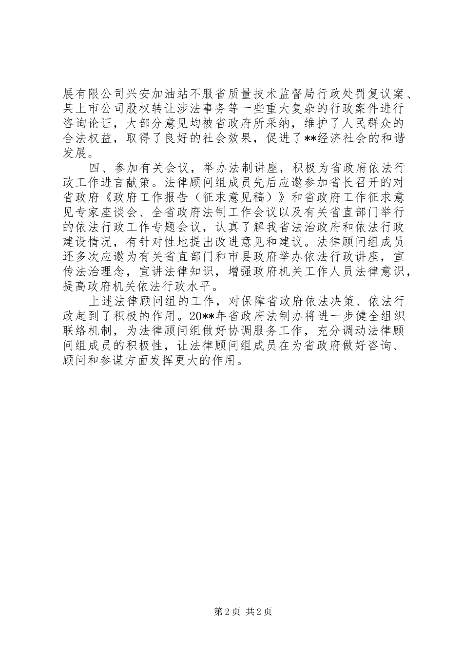 政府法律顾问组工作计划_第2页
