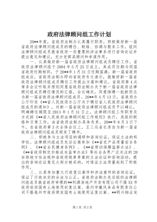 政府法律顾问组工作计划