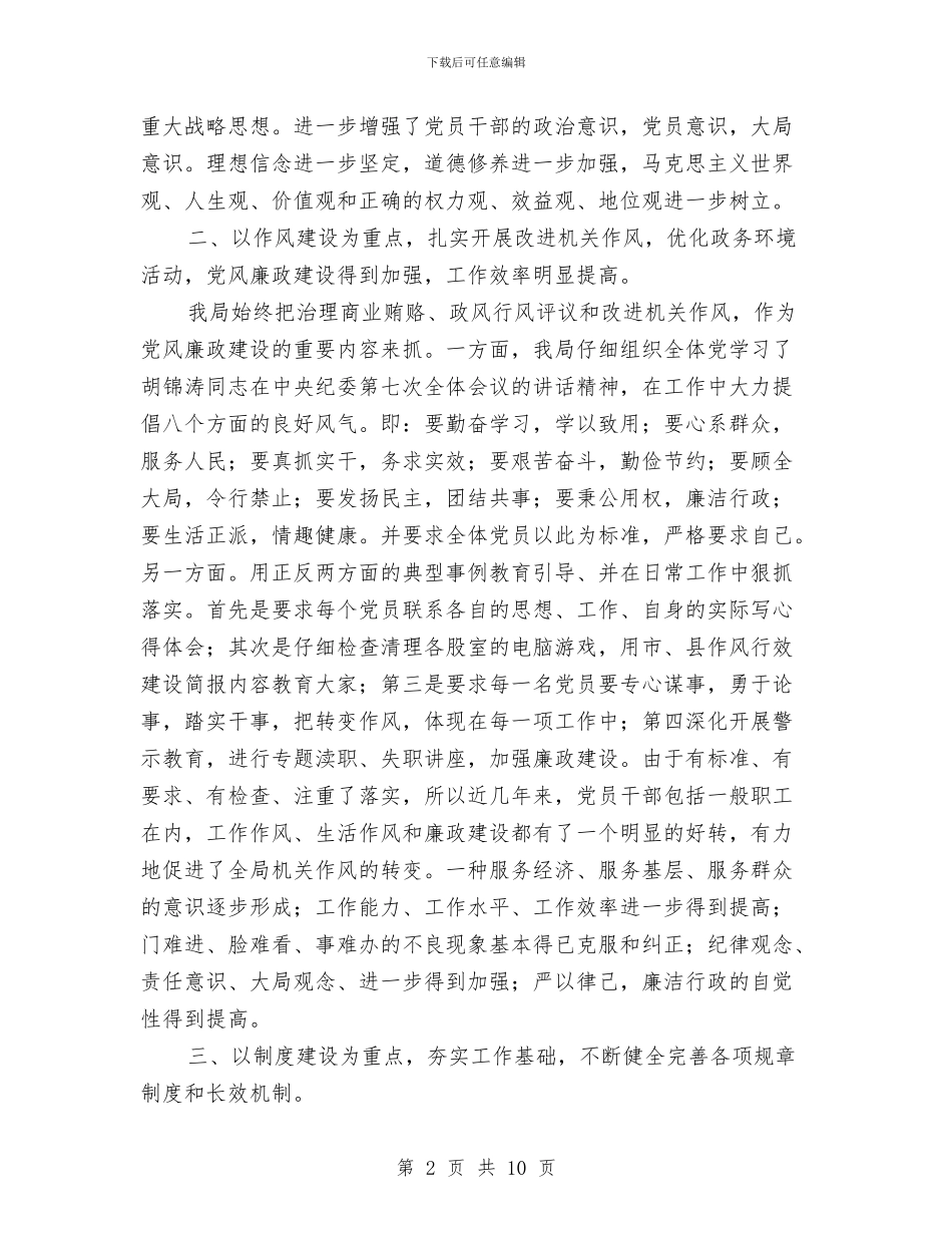 国土局上半年纪检监察工作总结与国土局专项工作总结3篇汇编_第2页