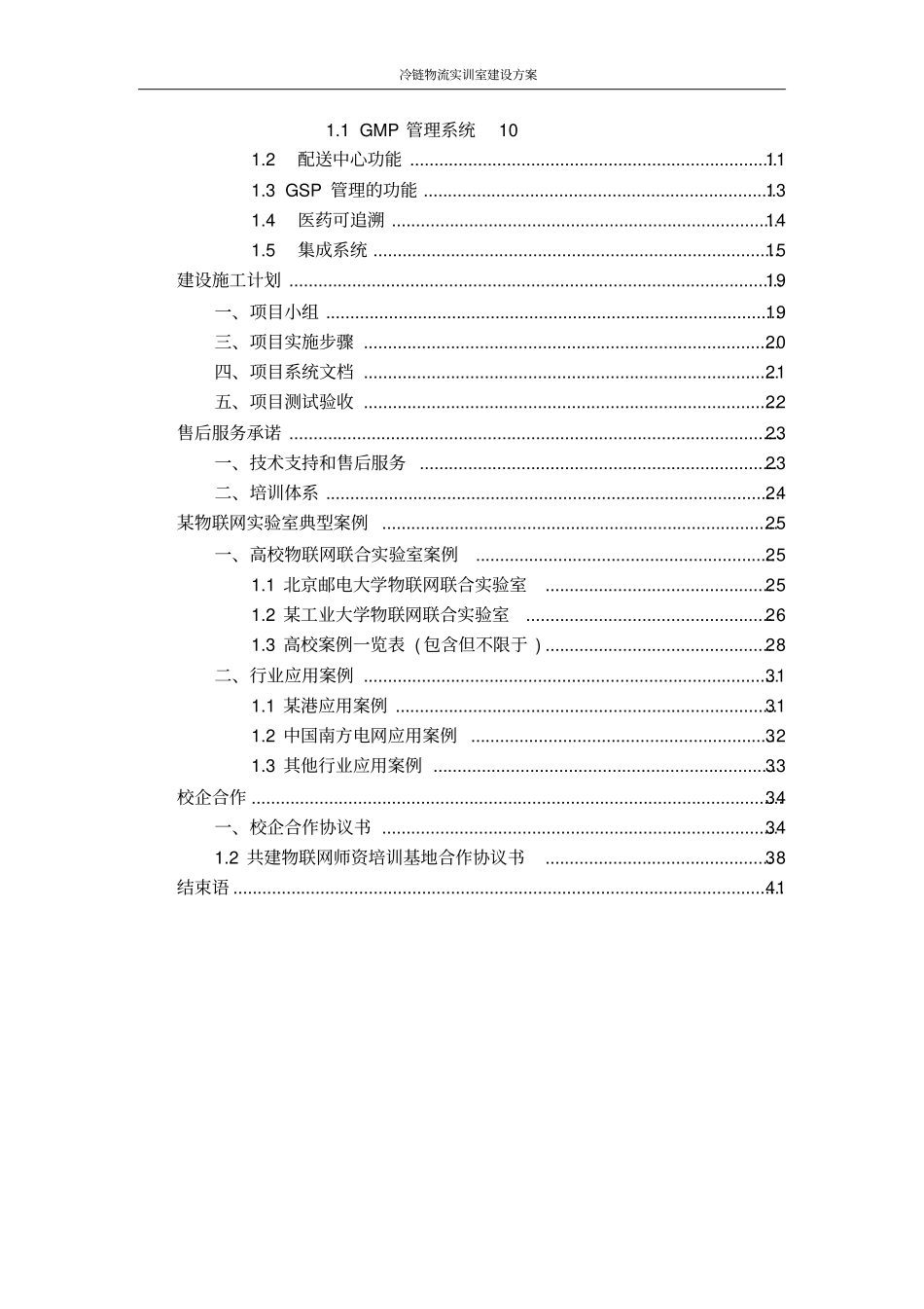 冷链物流实训室建设方案_第2页