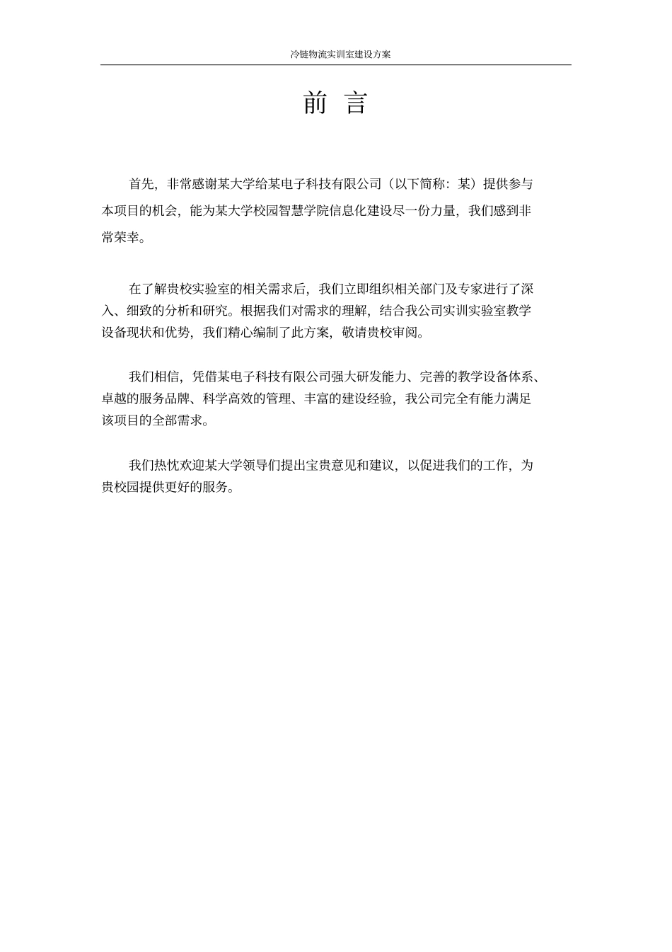 冷链物流实训室建设方案_第3页