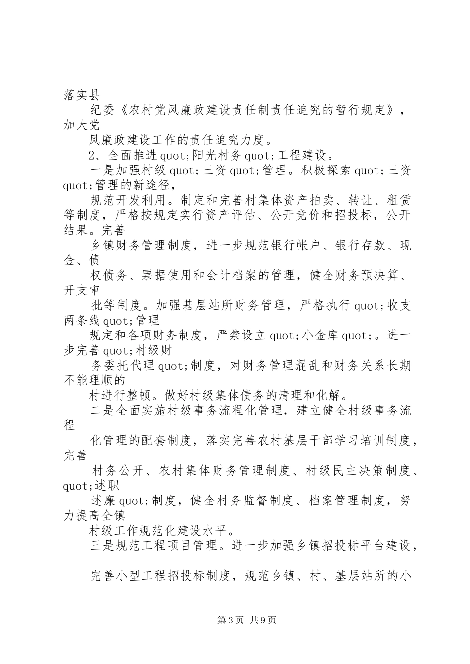 篇一：XX年党风廉政建设工作计划_1_第3页