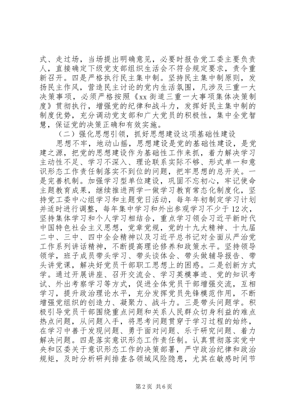 街道XX年全面从严治党工作安排_第2页