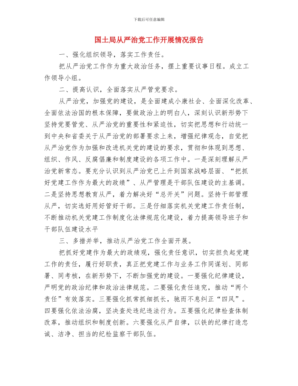 国土局中秋、国庆期间党风廉政建设工作情况汇报与国土局从严治党工作开展情况报告汇编_第3页