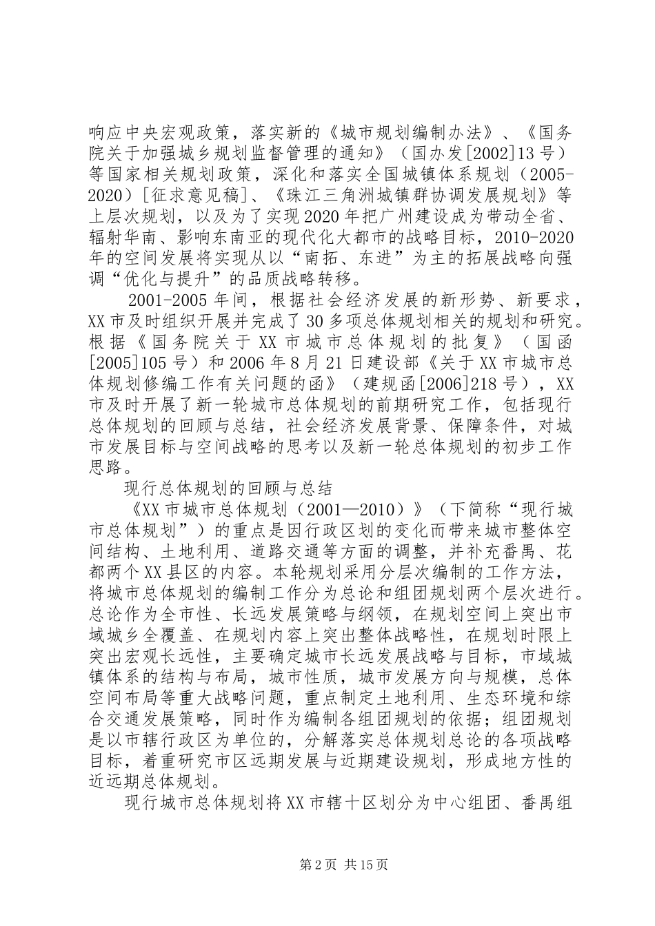 总体规划前期研究报告_第2页