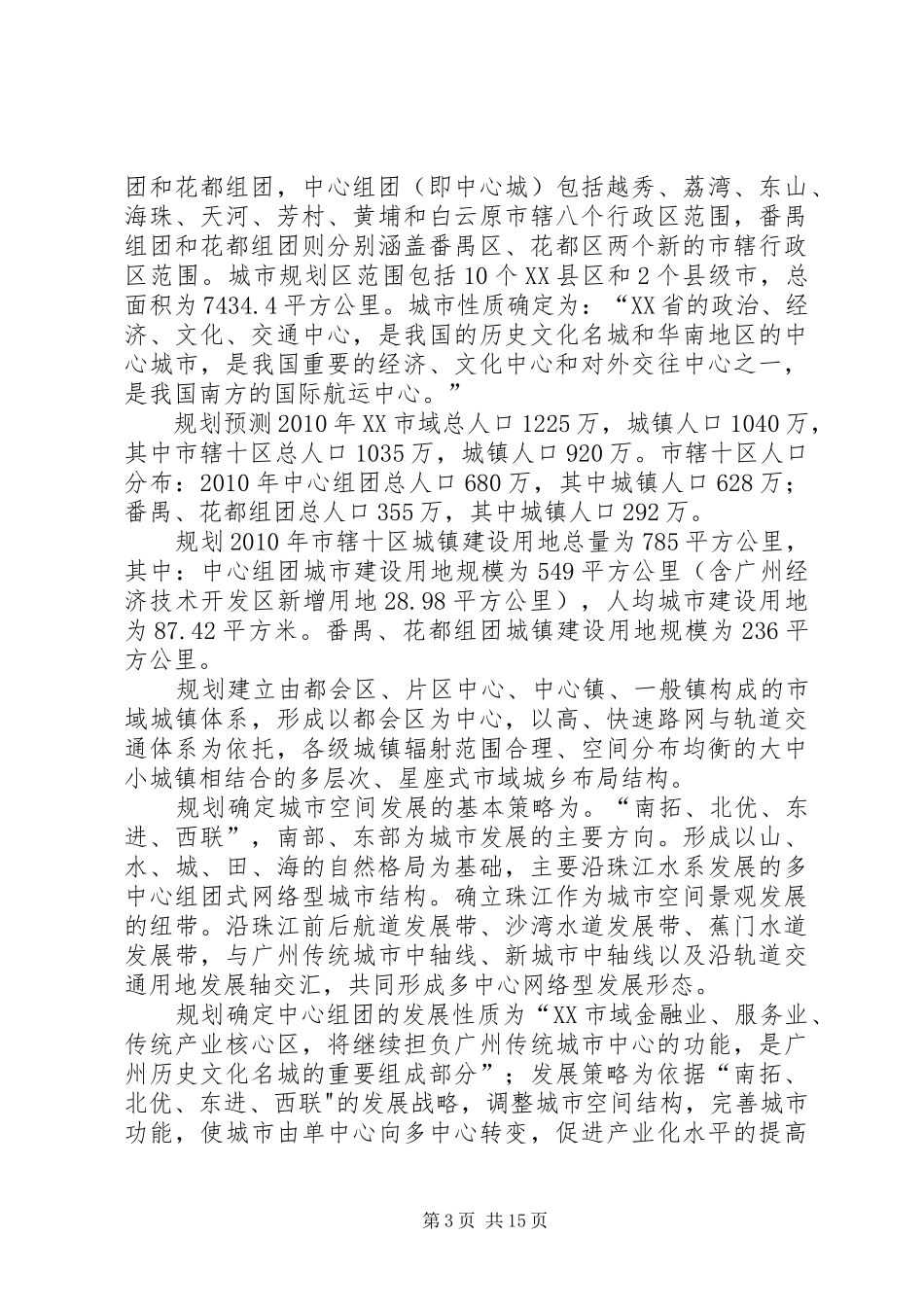 总体规划前期研究报告_第3页