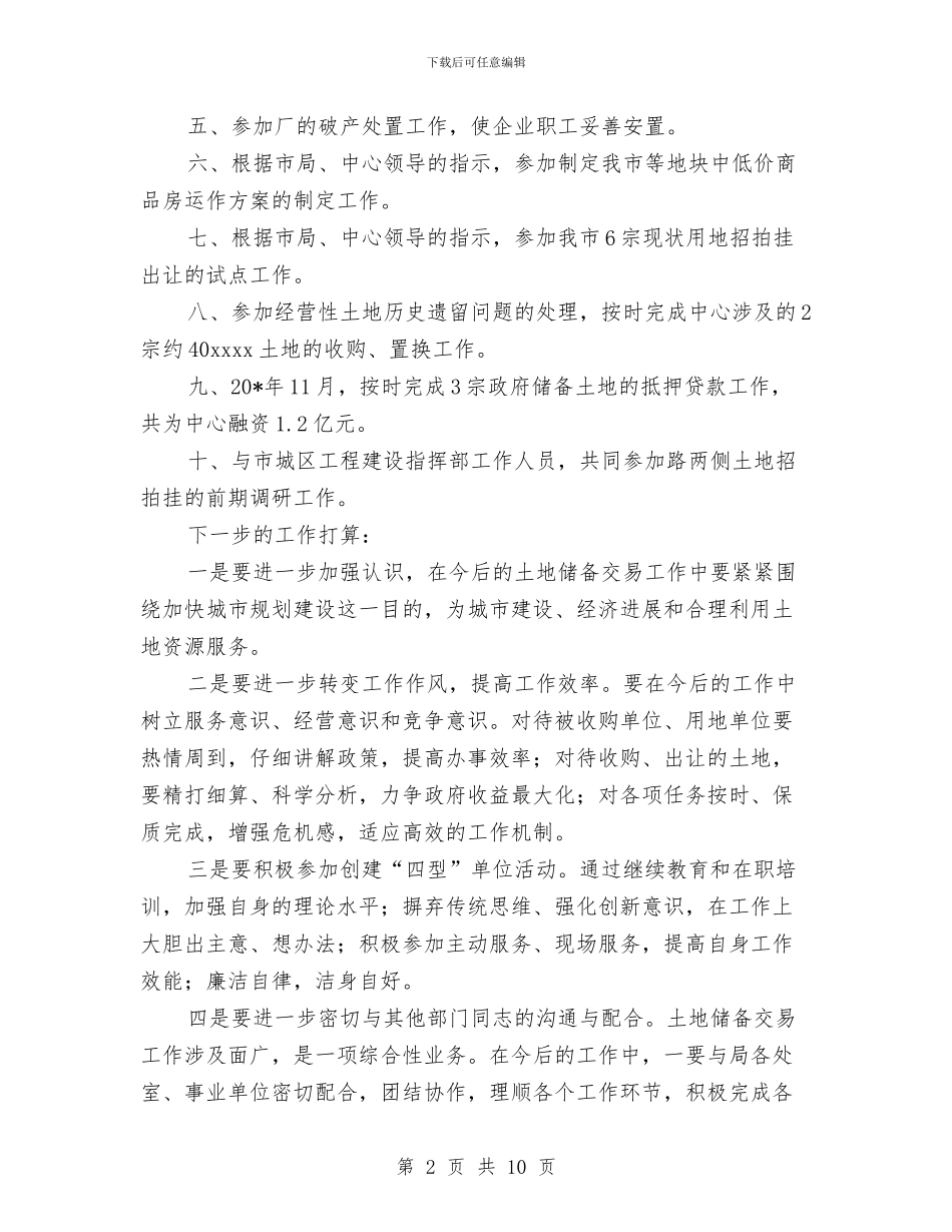 国土局个人年半年小结与国土局为民服务工作半年总结汇编_第2页