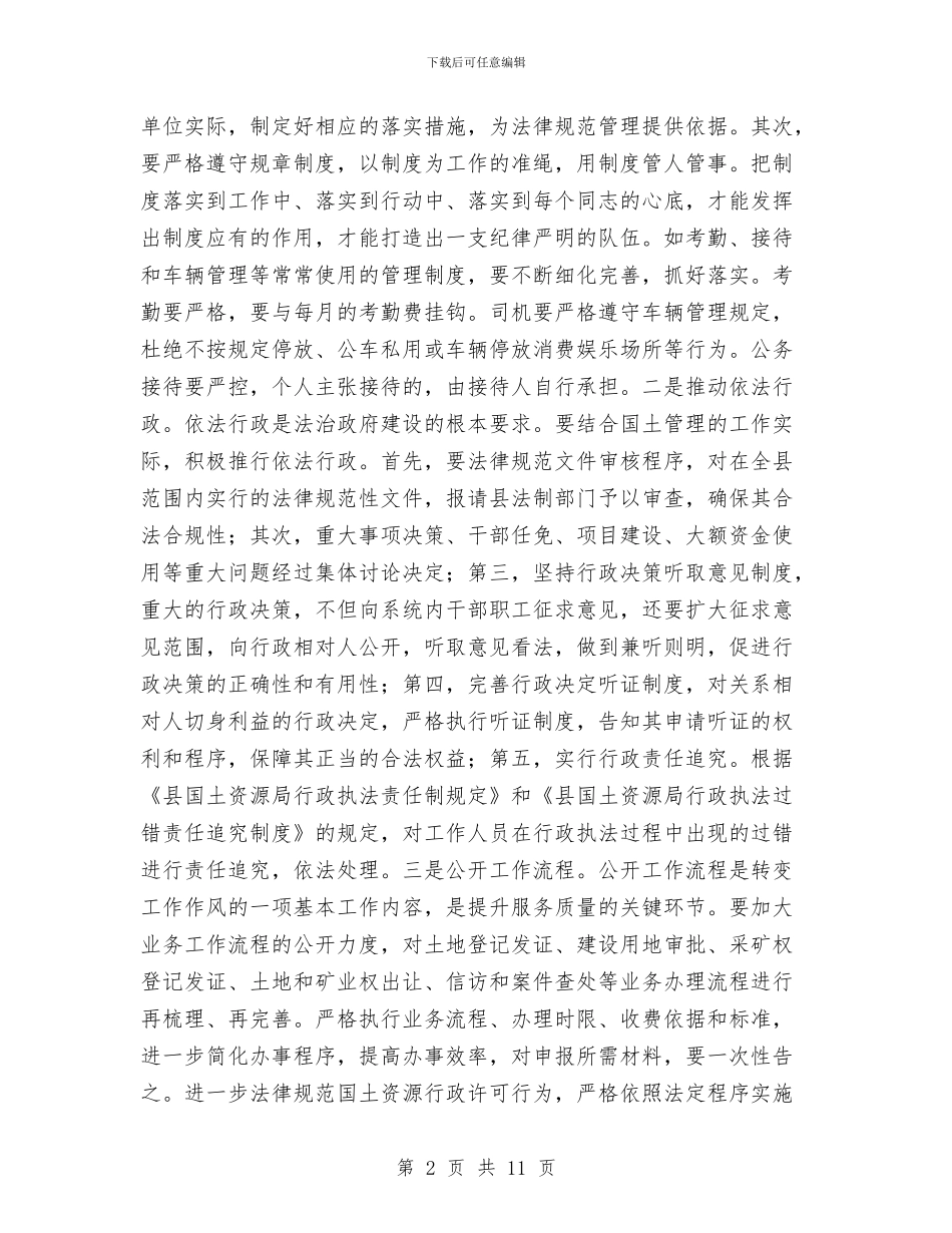 国土局五个建设工作意见与国土局从严治党工作开展情况报告汇编_第2页