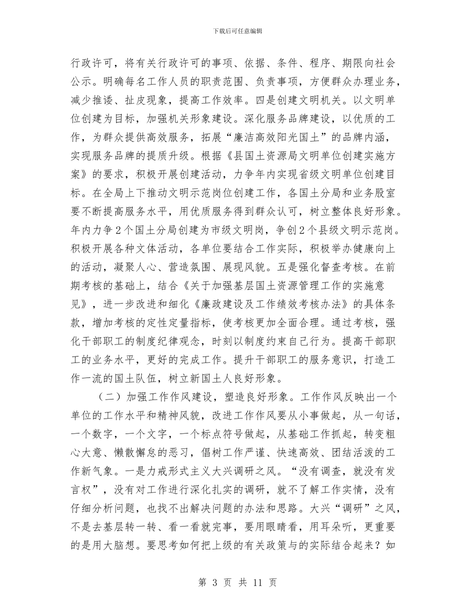 国土局五个建设工作意见与国土局从严治党工作开展情况报告汇编_第3页