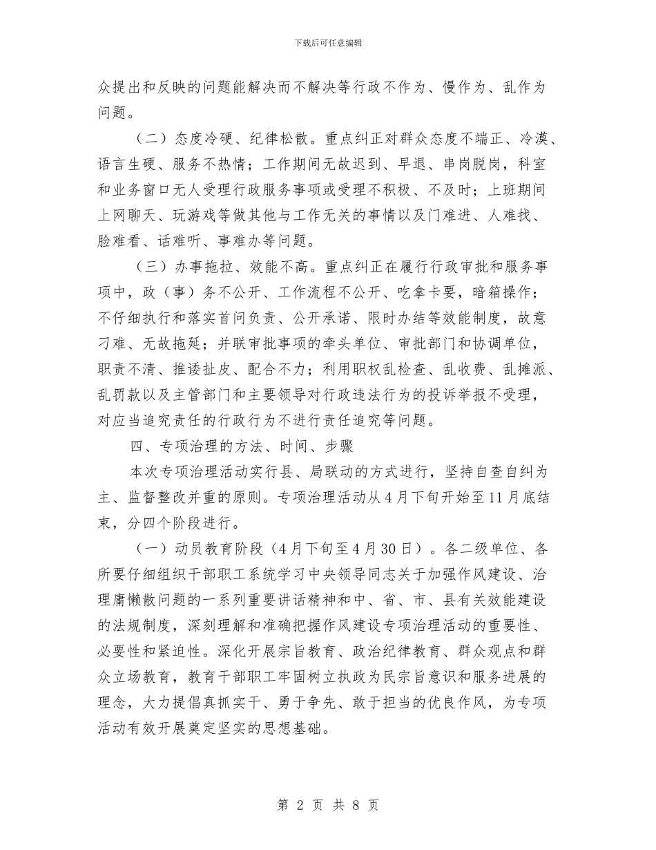 国土局作风建设实施方案与国土局作风建设领会策划文案汇编_第2页