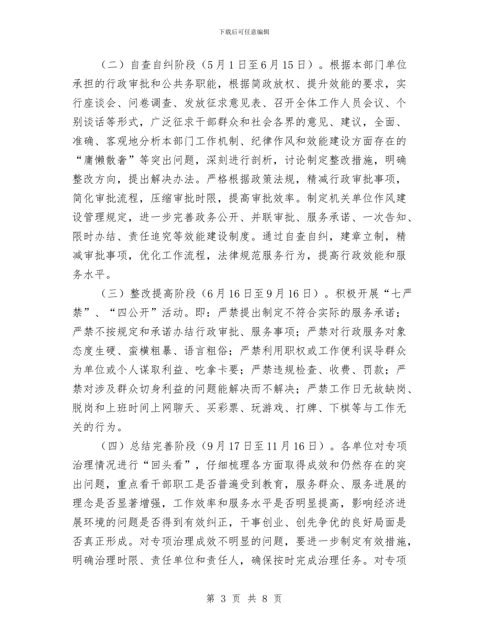 国土局作风建设实施方案与国土局作风建设领会策划文案汇编_第3页