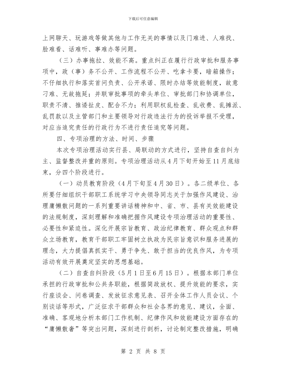 国土局作风建设实施方案与国土局依法行政工作计划汇编_第2页