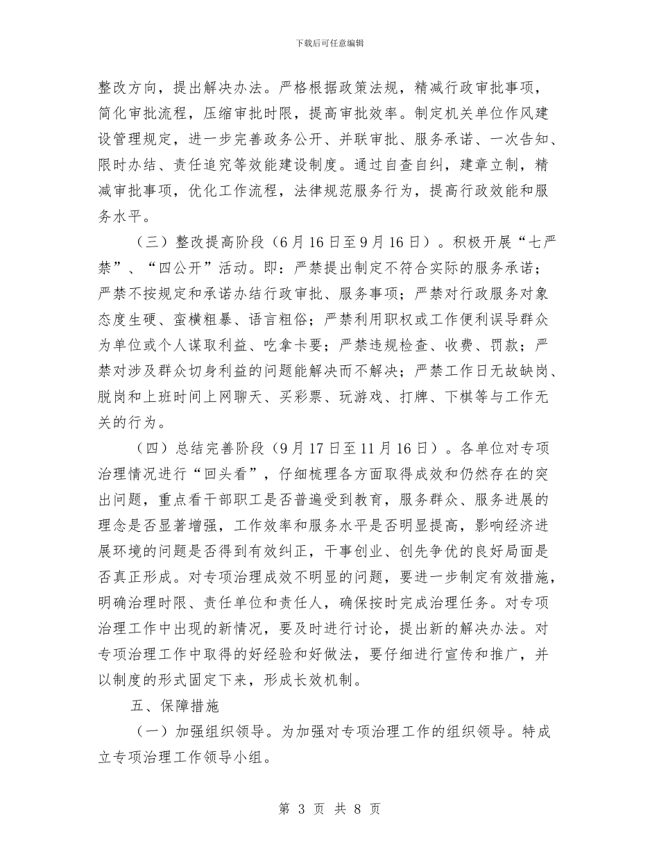 国土局作风建设实施方案与国土局依法行政工作计划汇编_第3页