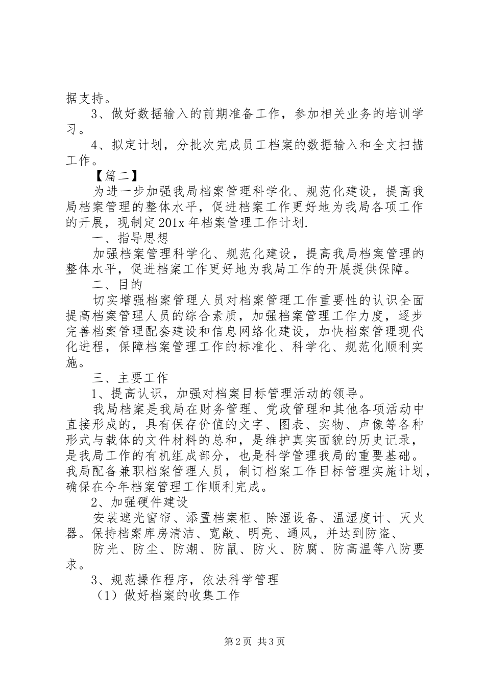 档案管理员个人工作计划表_第2页