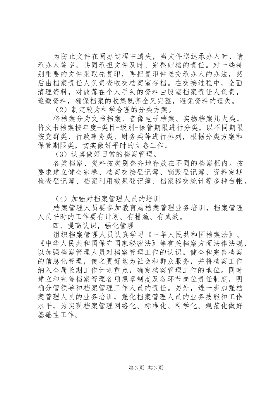 档案管理员个人工作计划表_第3页