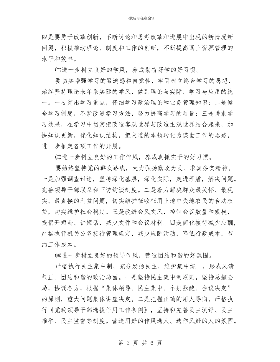 国土局作风建设工作计划与国土局作风建设年实施意见汇编_第2页