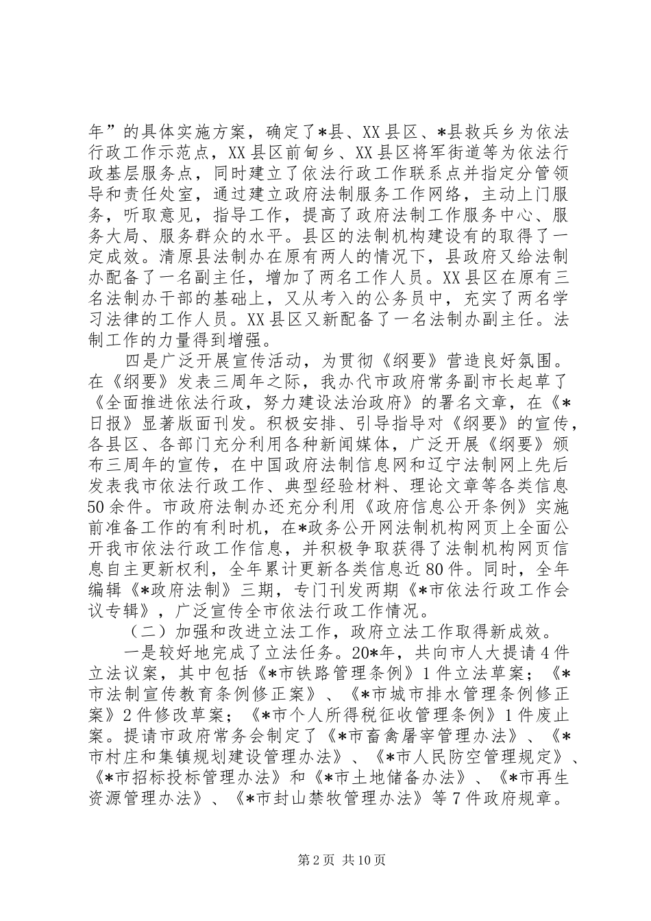 政府法制办工作总结及工作安排_第2页